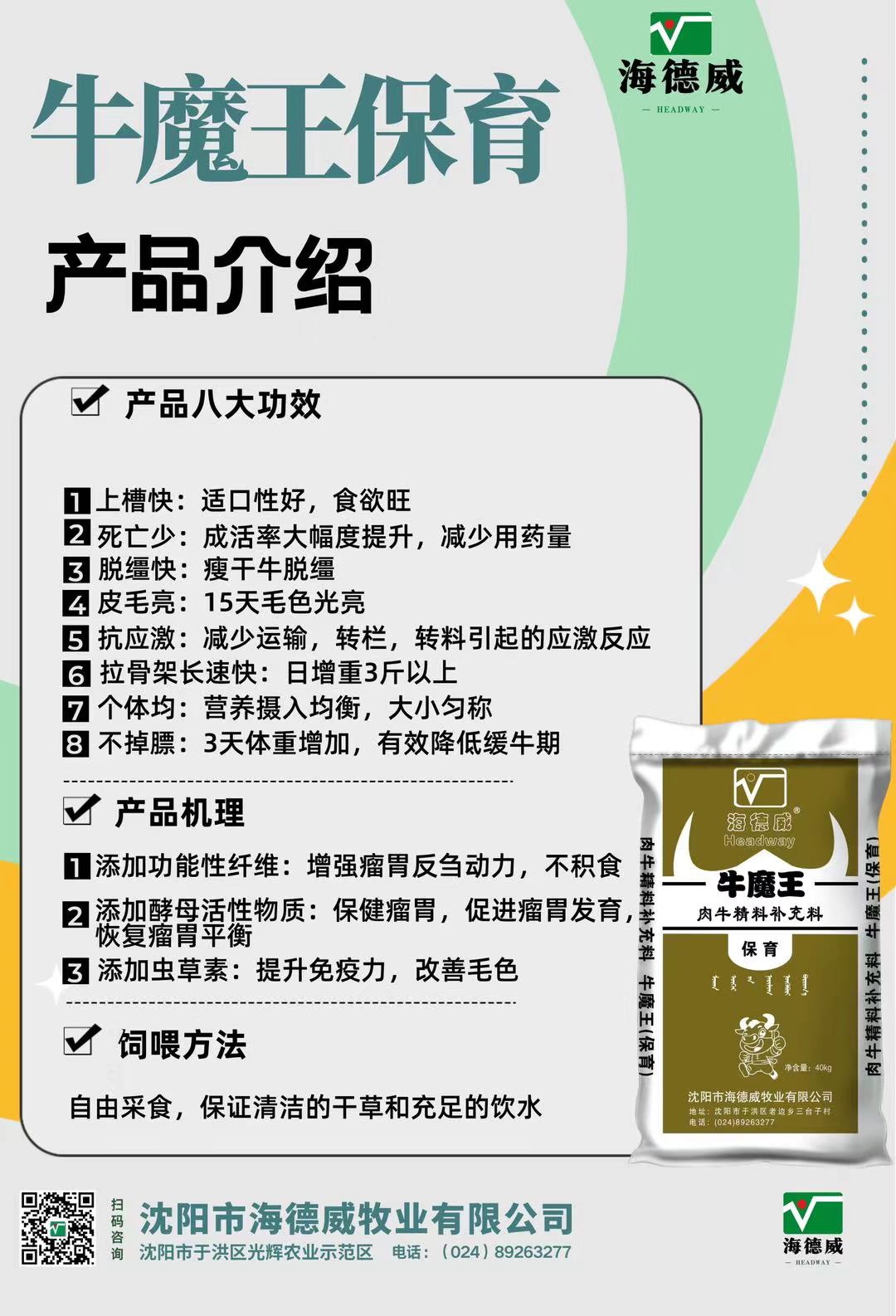 新产品，新理念，新价值--助力广大养殖户度过行情低迷难关